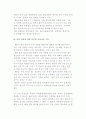 공급사슬관리(SCM)의 필요성 7페이지