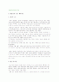 창업과 창업자의 특성과 성공요인 2페이지