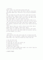 창업과 창업자의 특성과 성공요인 7페이지