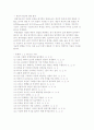 창업과 창업자의 특성과 성공요인 8페이지