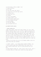창업과 창업자의 특성과 성공요인 11페이지