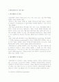 데이터 베이스의 개념(정의, 필요성)과 구성요소 및 데이터베이스 모형 2페이지