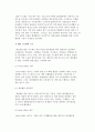 전사적자원관리시스템,전사적 자원관리의 의의와 특성 및 구조, 발전과정,ERP 시스템의 구조 7페이지