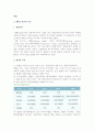 [엔젤] 엔젤의 개념과 특성, 유형, 효과 및 우리나라의 엔젤과 엔젤투자의 특징 3페이지