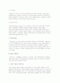 기업인수합병(M&A)의 분류와 수행절차, M&A공격 및 방어기법 7페이지