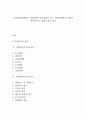 [사업타당성평가] 사업타당성 평가절차와 요소, 벤처캐피탈의 사업성 평가와 중소 벤처기업가 평가, 평가절차, 평가요소,평가, 중소, 벤처기업가 평가 1페이지