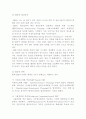 ERP의 개요(개념, 발전과정, 분류)와 특징, ERP종류 5페이지