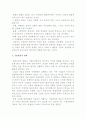 [정보와 경영전략] 경영패러다임의 변화 및 경영과 전략, 정보 4페이지