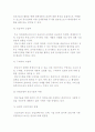 [정보와 경영전략] 경영패러다임의 변화 및 경영과 전략, 정보 10페이지