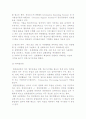 [정보와 경영전략] 경영패러다임의 변화 및 경영과 전략, 정보 17페이지