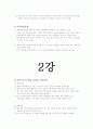 가족복지론-중간교안 2페이지