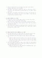 가족복지론-중간교안 17페이지