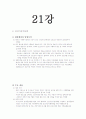 가족복지론-중간교안 30페이지