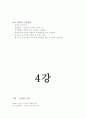 보육학개론-중간교안 16페이지