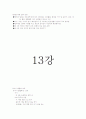 보육학개론-중간교안 74페이지