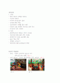 보육학개론-중간교안 91페이지
