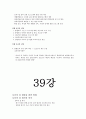 보육학개론-기말교안 69페이지