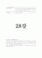 사회복지실천기술론-기말교안 20페이지