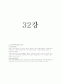 사회복지실천기술론-기말교안 37페이지