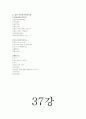사회복지실천기술론-기말교안 54페이지
