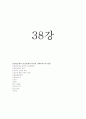 사회복지실천기술론-기말교안 59페이지