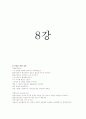 사회복지실천기술론-중간교안 23페이지