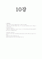 사회복지실천기술론-중간교안 30페이지