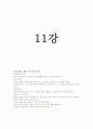 사회복지실천기술론-중간교안 33페이지