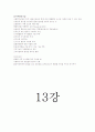 사회복지실천기술론-중간교안 40페이지
