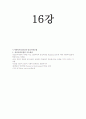 사회복지실천기술론-중간교안 49페이지
