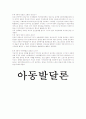 아동발달-기말교안 59페이지