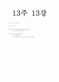 아동발달-기말교안 60페이지