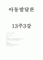 아동발달-기말교안 70페이지