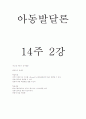 아동발달-기말교안 80페이지