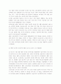 아동 교육론-중간교안 52페이지
