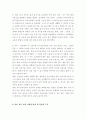 아동 교육론-중간교안 80페이지