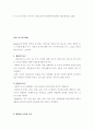 아동가족의 이해_중간교안 29페이지