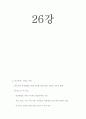 가족복지론-기말교안 16페이지