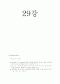 가족복지론-기말교안 28페이지