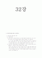 가족복지론-기말교안 45페이지