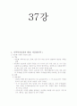 가족복지론-기말교안 63페이지