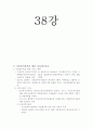 가족복지론-기말교안 67페이지