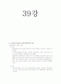 가족복지론-기말교안 70페이지