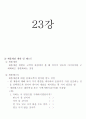 마케팅관리론_기말교안 4페이지