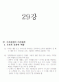 마케팅관리론_기말교안 27페이지