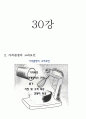 마케팅관리론_기말교안 29페이지