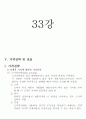 마케팅관리론_기말교안 42페이지