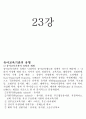 아동교육론_기말교안 4페이지