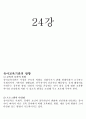 아동교육론_기말교안 9페이지