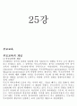 아동교육론_기말교안 11페이지